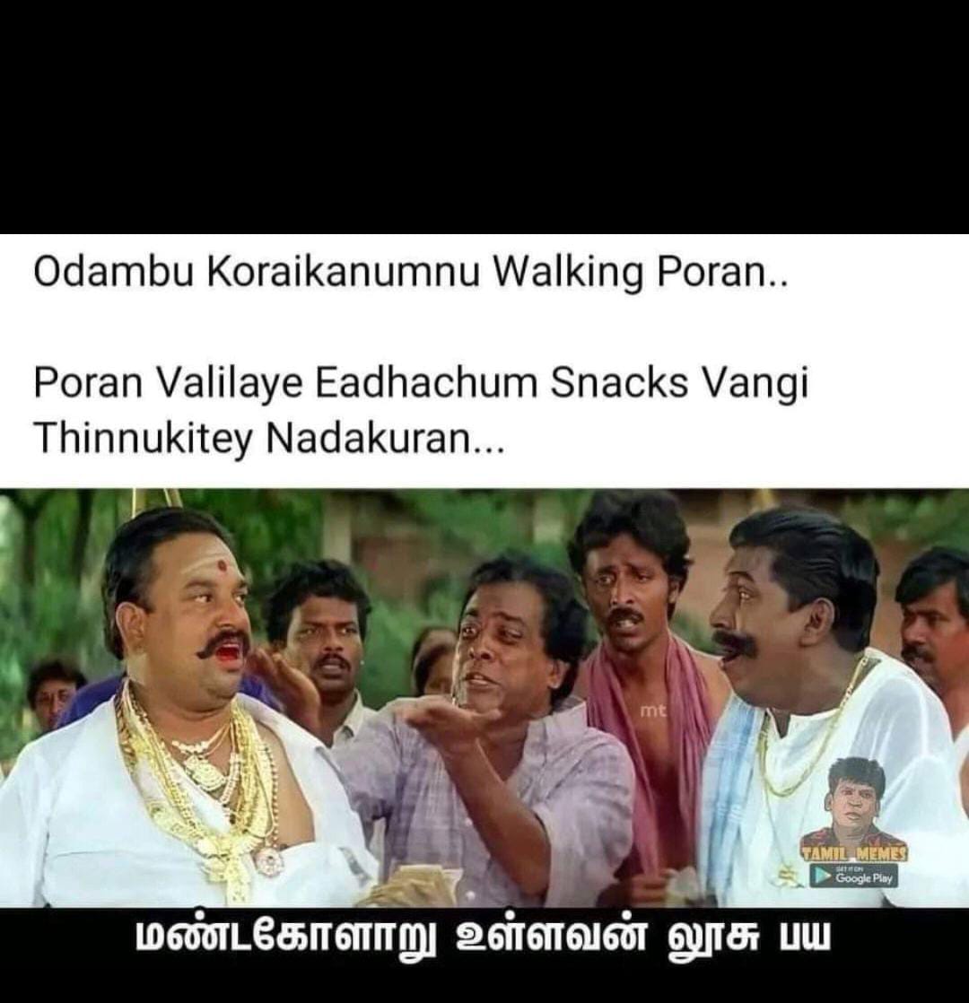  சமூக வலைதளங்களில் வைரலாகும் மீம்ஸ்