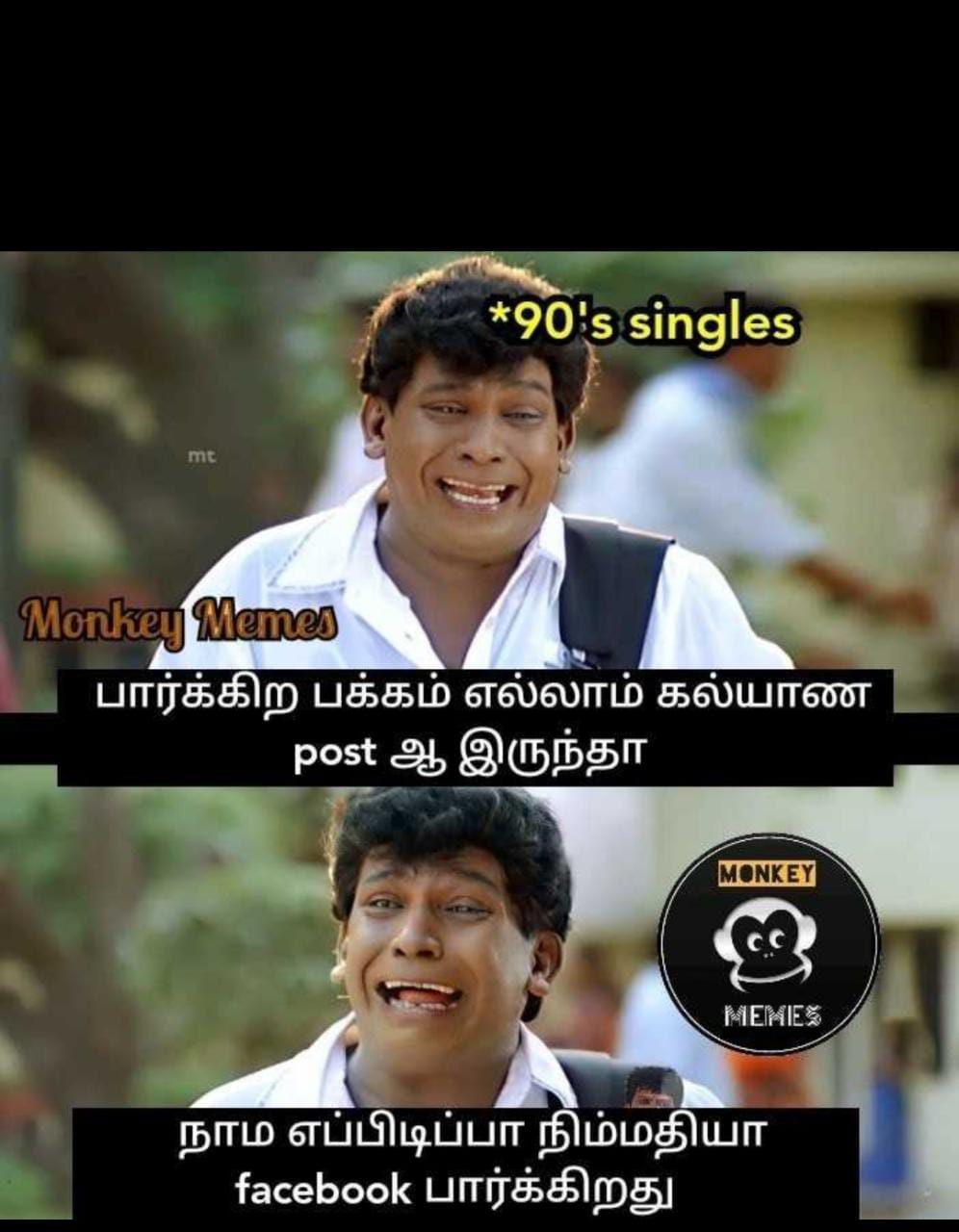  சமூக வலைதளங்களில் வைரலாகும் மீம்ஸ்