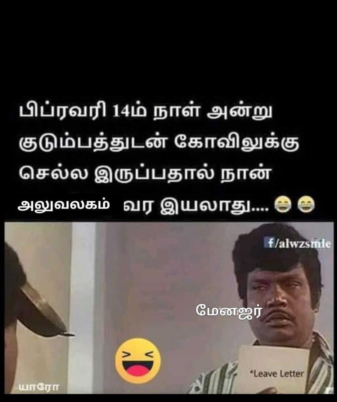  சமூக வலைதளங்களில் வைரலாகும் மீம்ஸ்