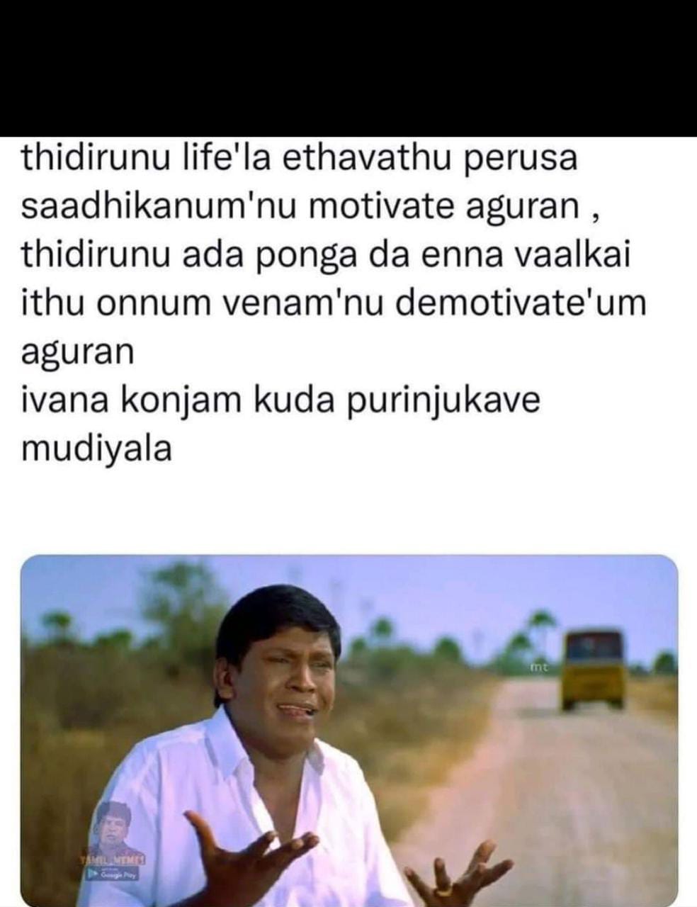  சமூக வலைதளங்களில் வைரலாகும் மீம்ஸ்