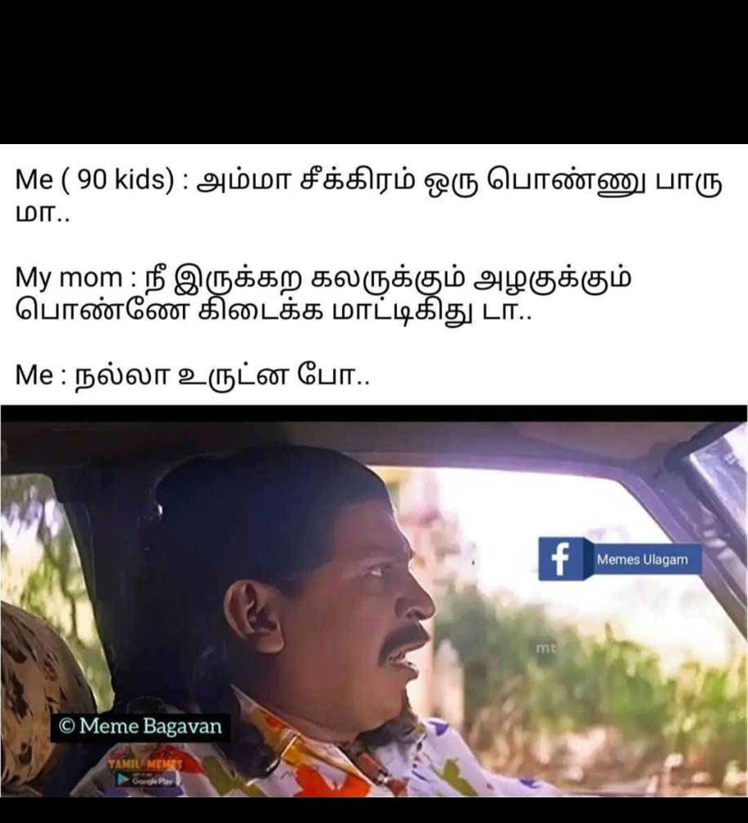  இணையத்தில் வைரலாகும் காதலர் தினம் மீம்ஸ்