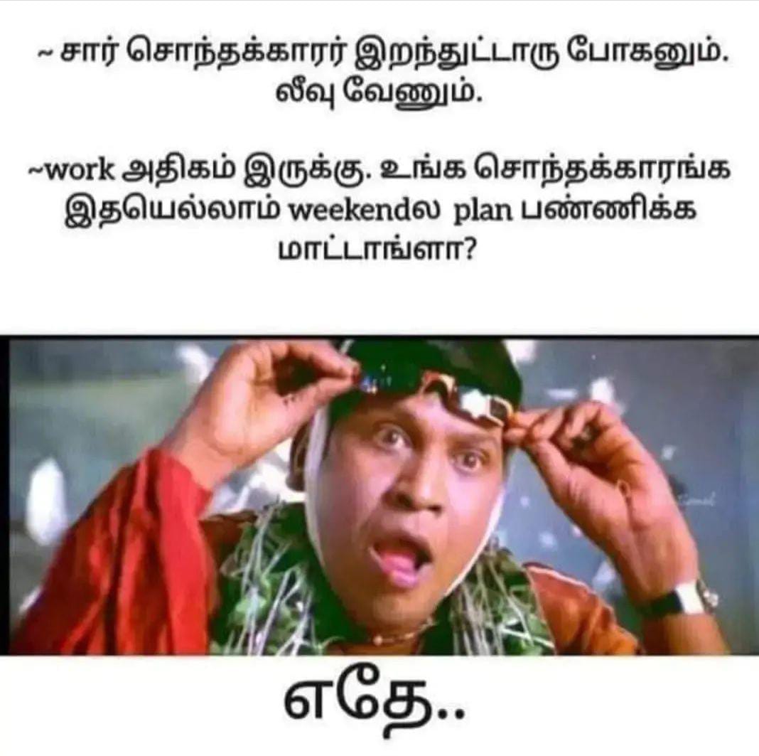  சமூக வலைதளங்களில் வைரலாகும் மீம்ஸ்