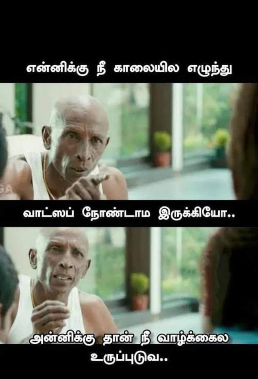  சமூக வலைதளங்களில் வைரலாகும் மீம்ஸ்