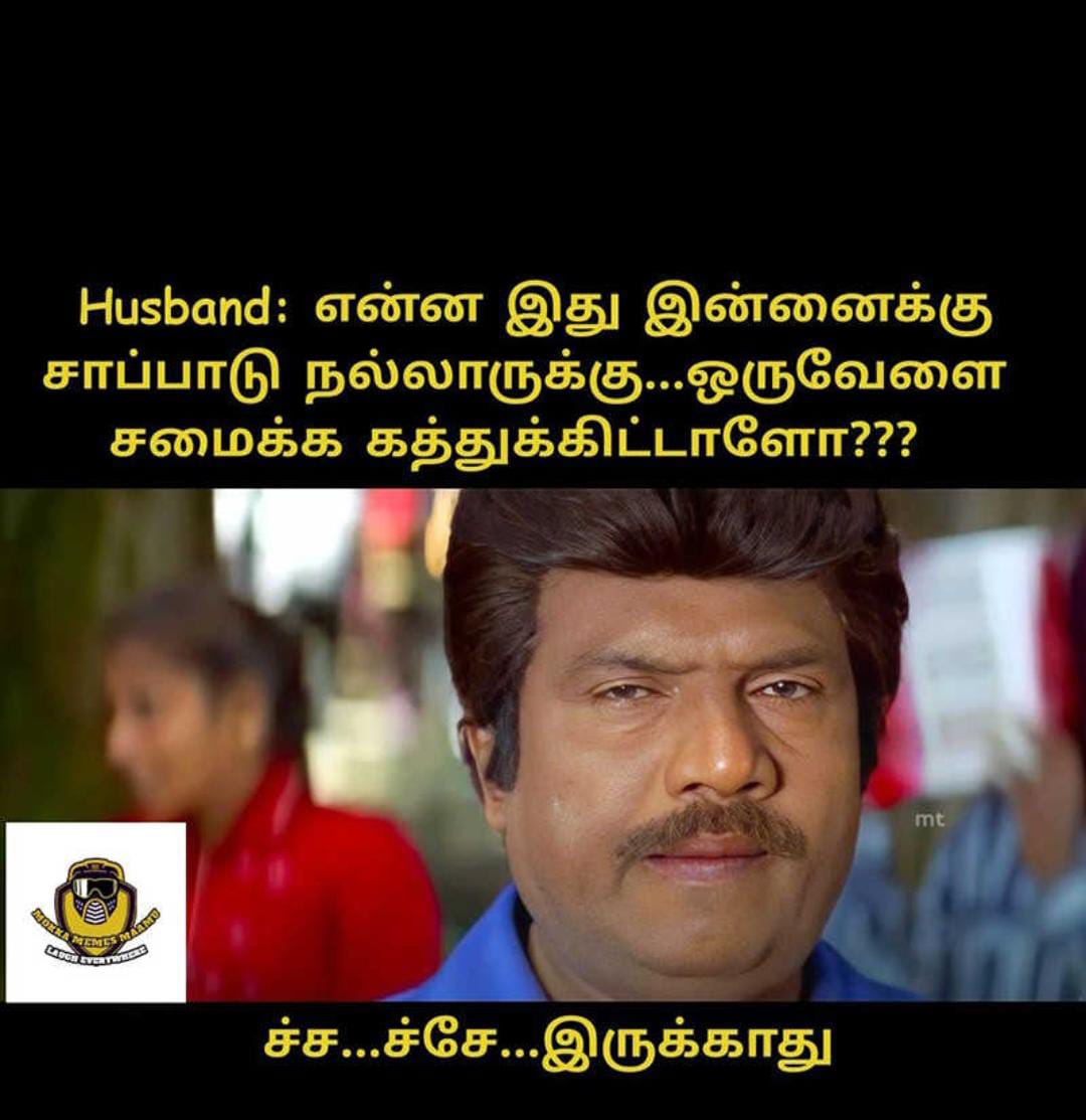  சமூக வலைதளங்களில் வைரலாகும் மீம்ஸ்