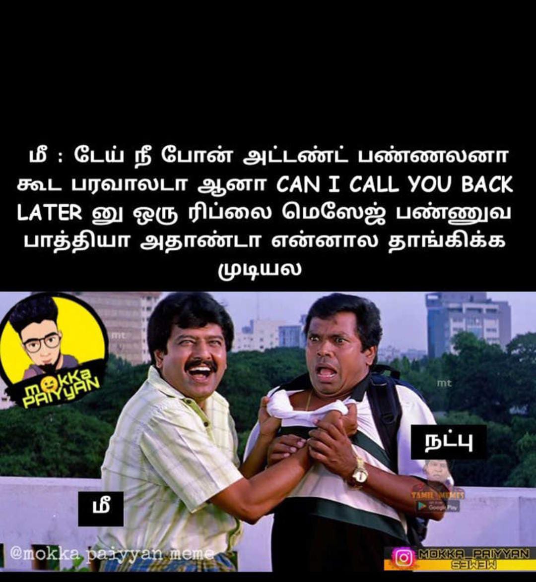  சமூக வலைதளங்களில் வைரலாகும் மீம்ஸ்