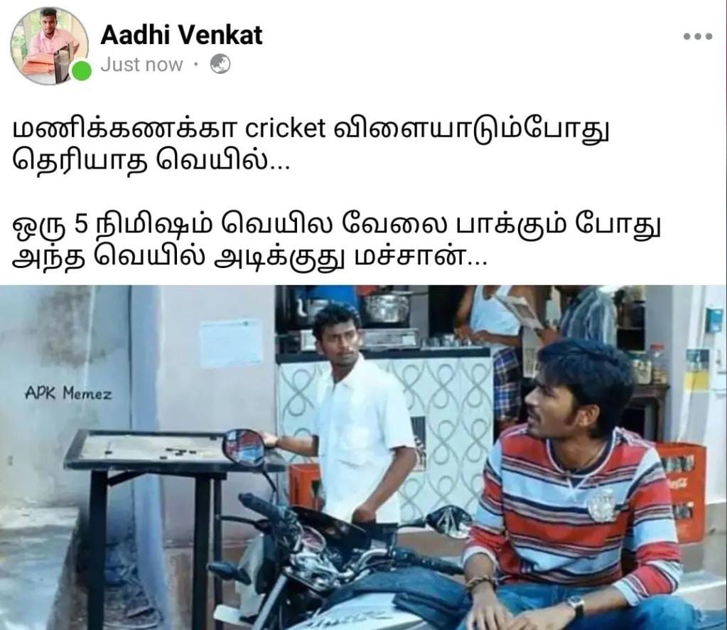  சமூக வலைதளங்களில் வைரலாகும் மீம்ஸ்
