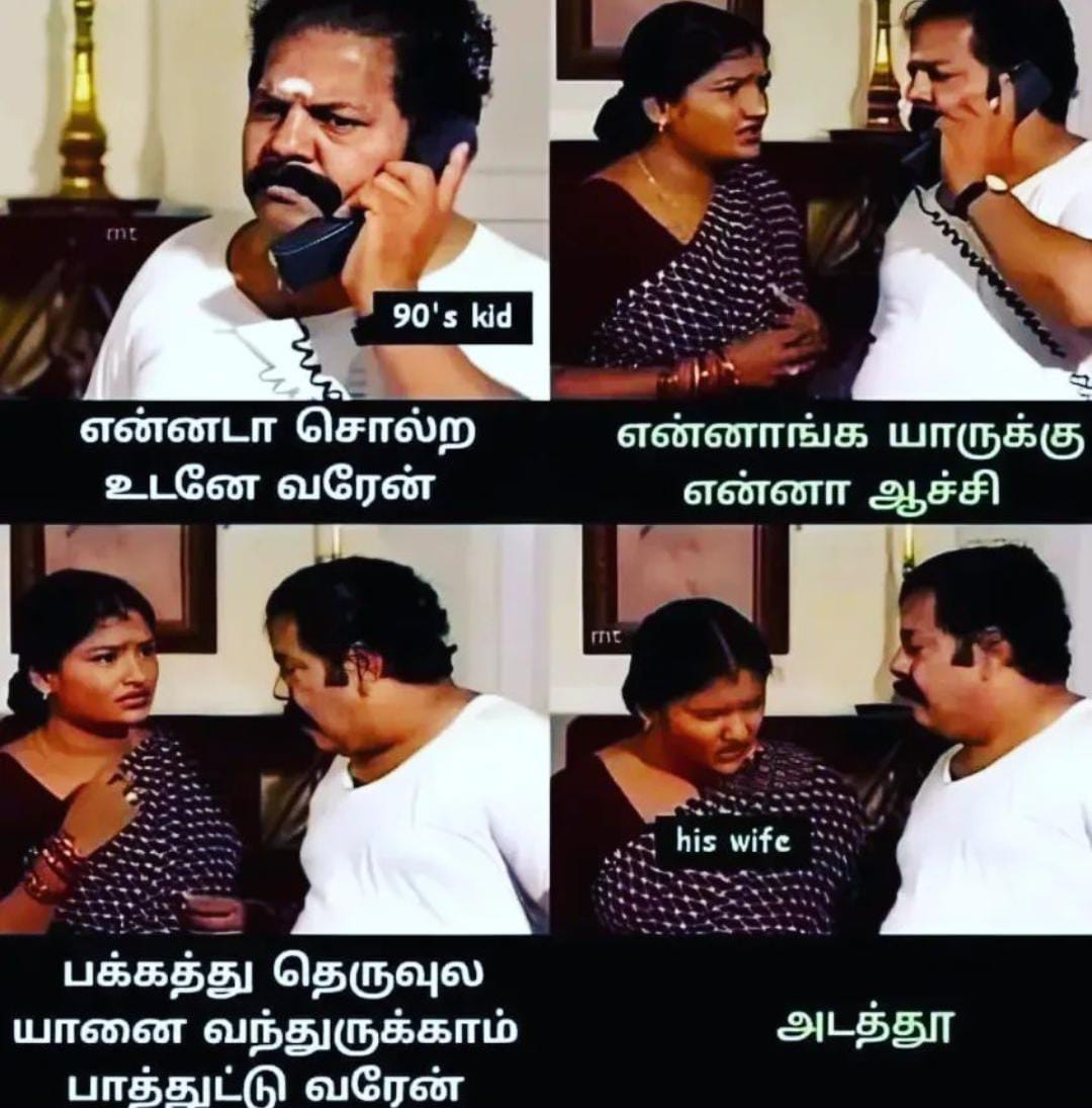  சமூக வலைதளங்களில் வைரலாகும் மீம்ஸ்