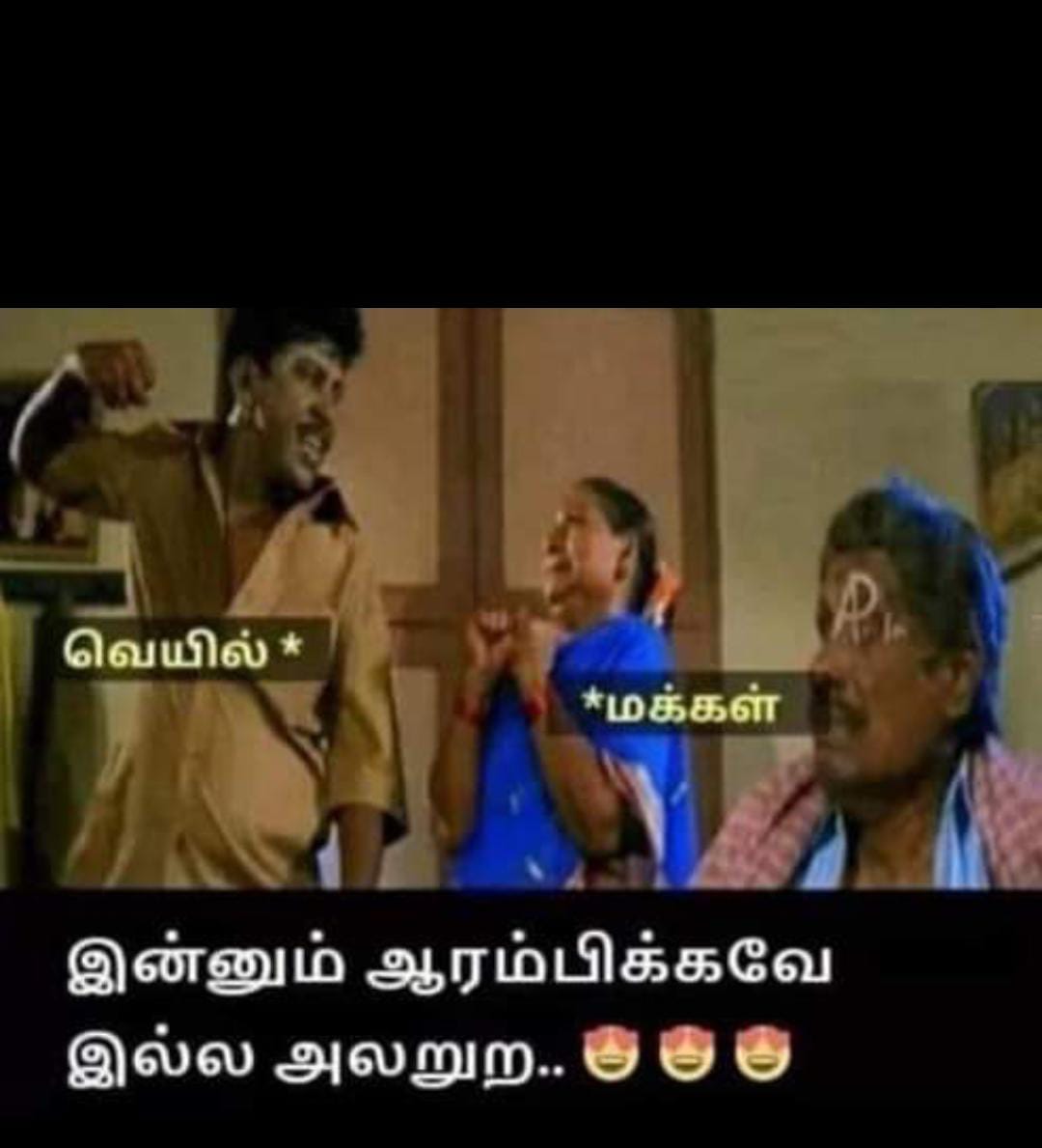  சமூக வலைதளங்களில் வைரலாகும் மீம்ஸ்