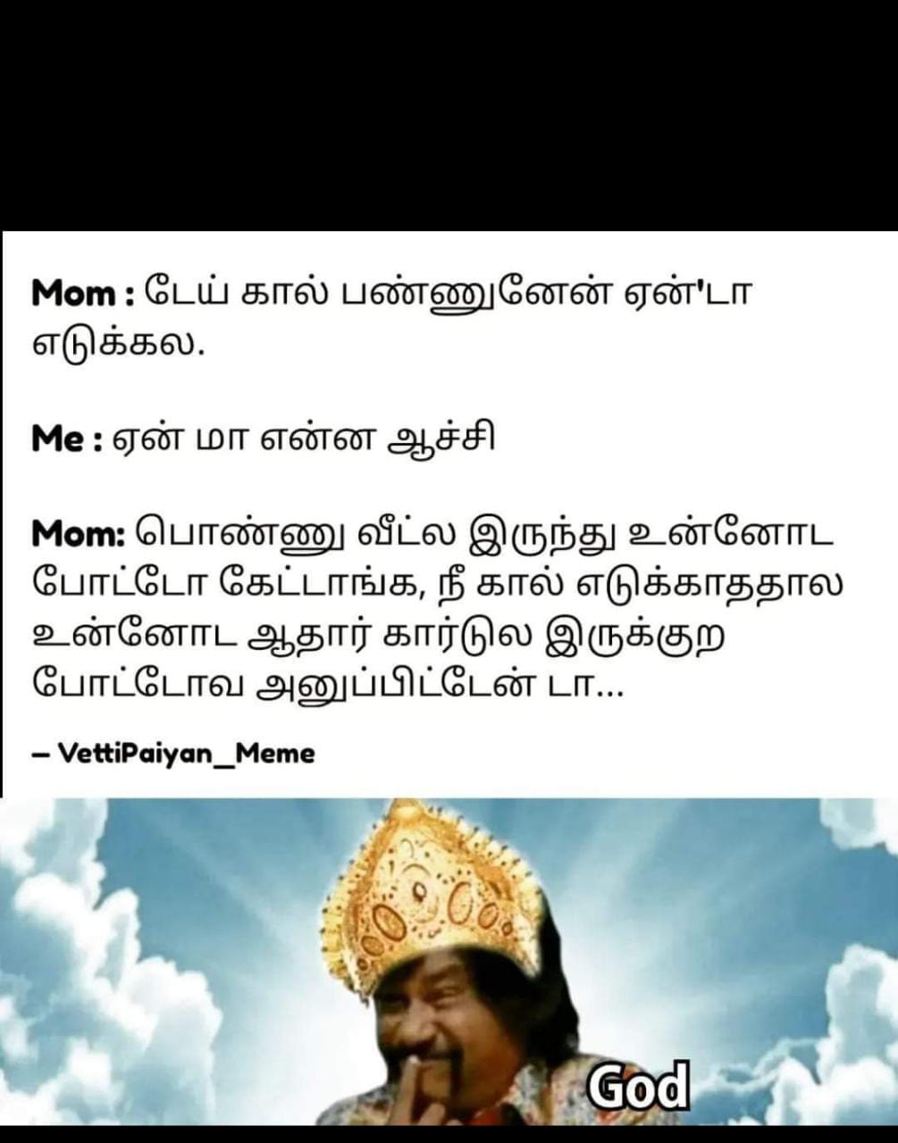  சமூக வலைதளங்களில் வைரலாகும் மீம்ஸ்
