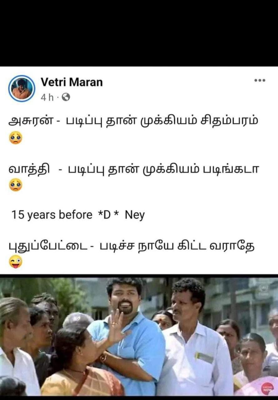  சமூக வலைதளங்களில் வைரலாகும் மீம்ஸ்
