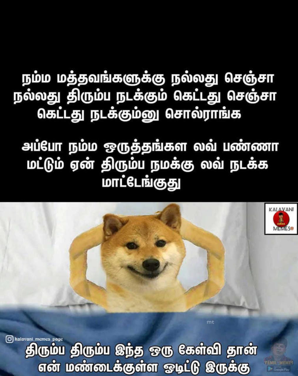  சமூக வலைதளங்களில் வைரலாகும் மீம்ஸ்