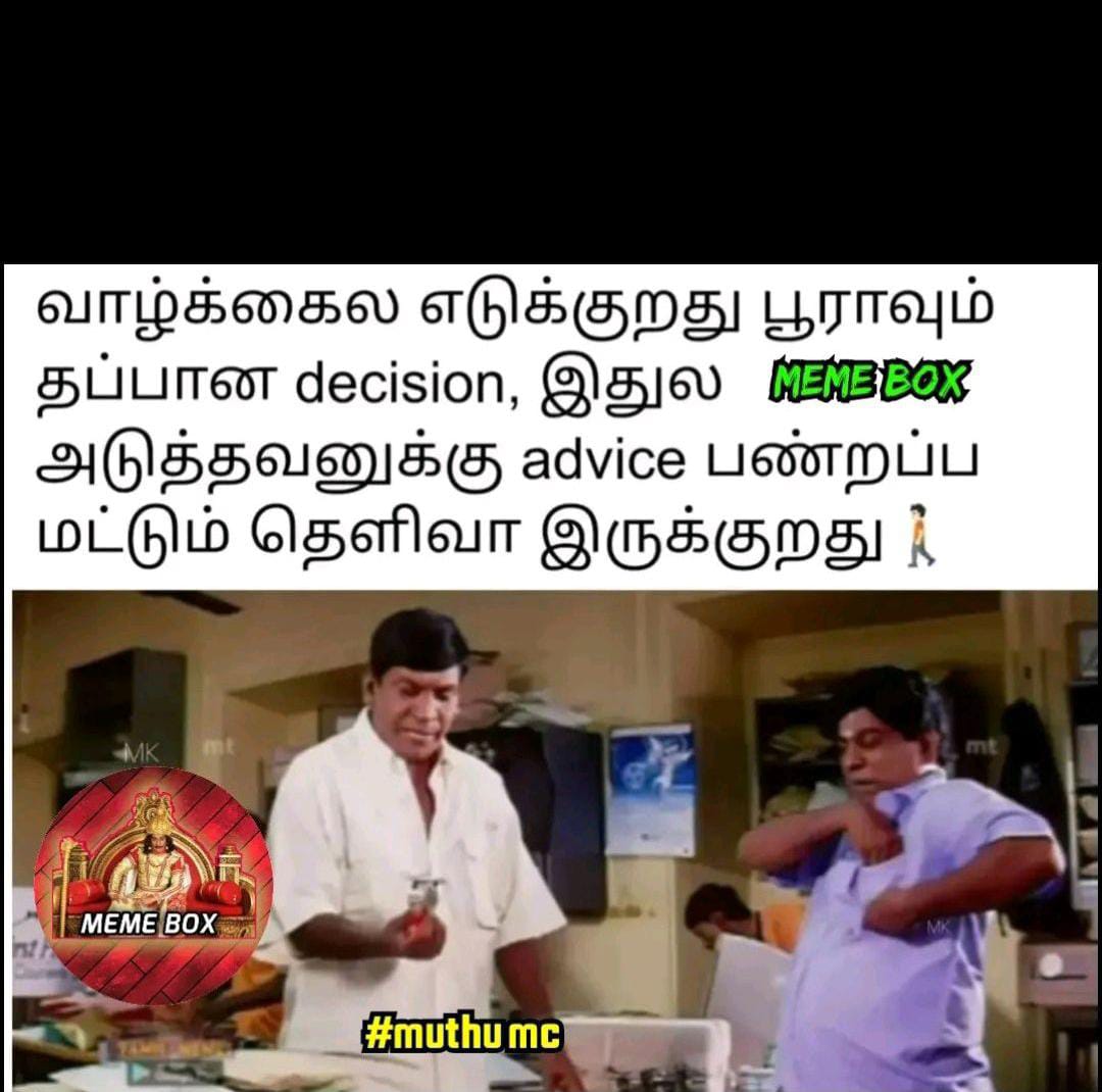  சமூக வலைதளங்களில் வைரலாகும் மீம்ஸ்