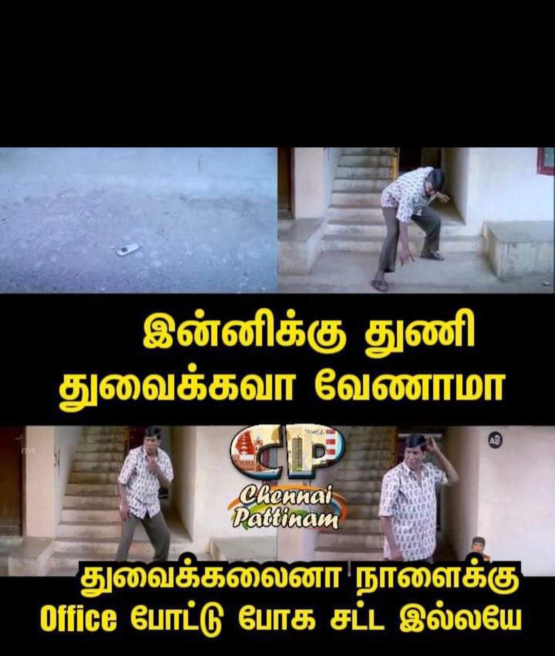  சமூக வலைதளங்களில் வைரலாகும் ஞாயிறு மீம்ஸ்