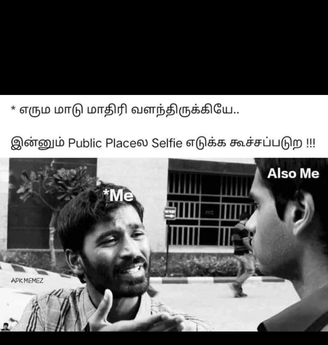  சமூக வலைதளங்களில் வைரலாகும் மீம்ஸ்