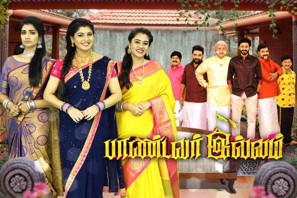 பாண்டவர் இல்லம்