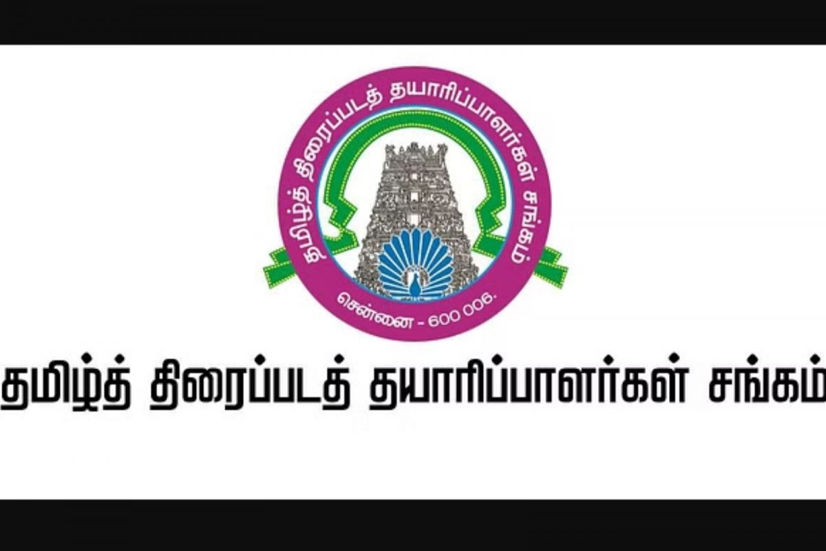 தயாரிப்பாளர்கள் சங்கம்