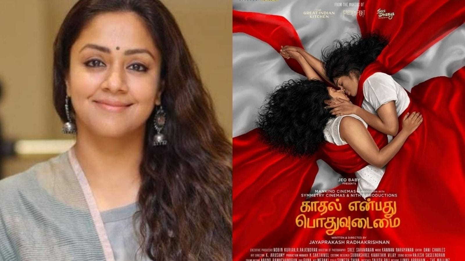 'காதல் என்பது பாலினம் சார்ந்தது அல்ல... இதயம் சார்ந்தது' - ஜோதிகா!