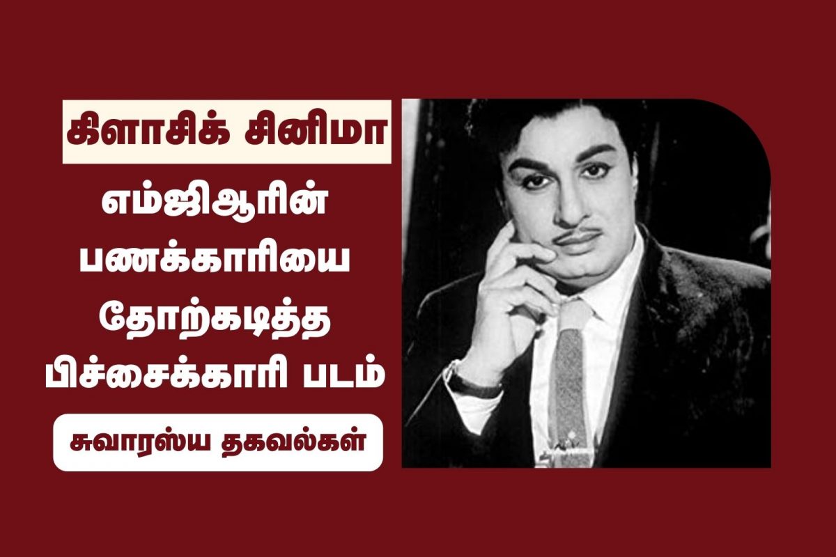 எம்ஜிஆர்