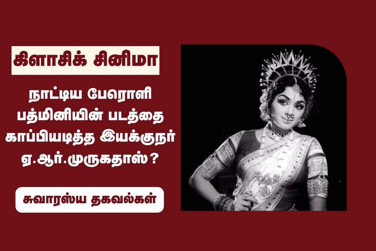 பத்மினி