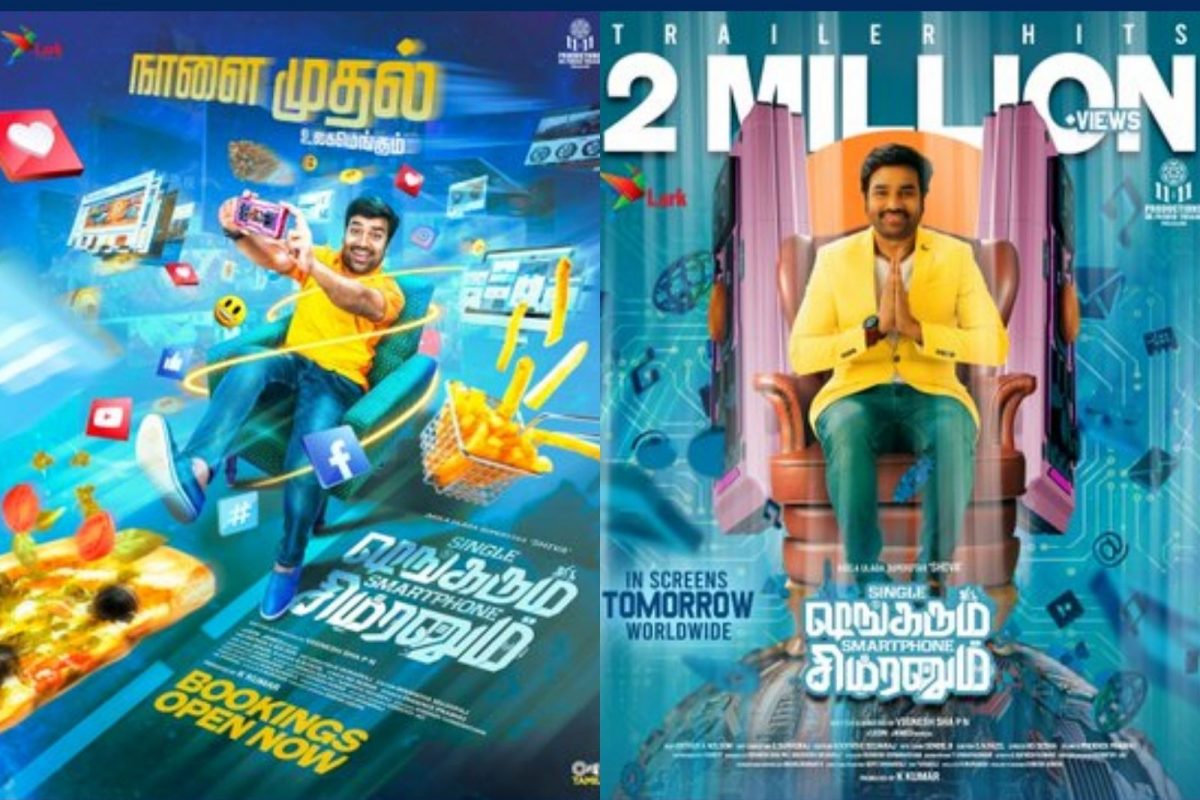 மாஸ் காட்டும் 'சிங்கிள் சங்கரும் ஸ்மார்ட்போன் சிம்ரனும்’ பட ட்ரெய்லர்!