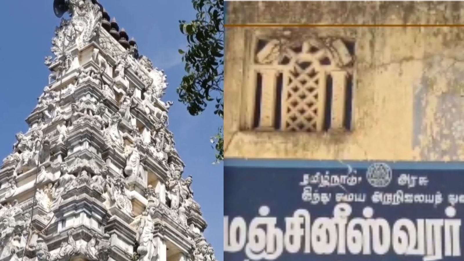 பிரசித்திபெற்ற மஞ்சனீஸ்வரர் கோவிலில் இப்படி ஒரு நிலையா? தவிப்பில் பக்தர்கள்!