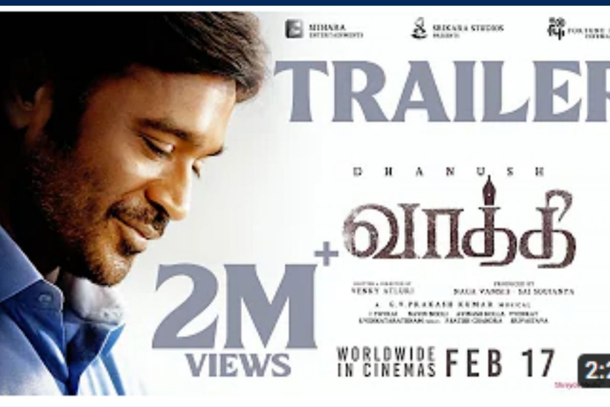வாத்தி