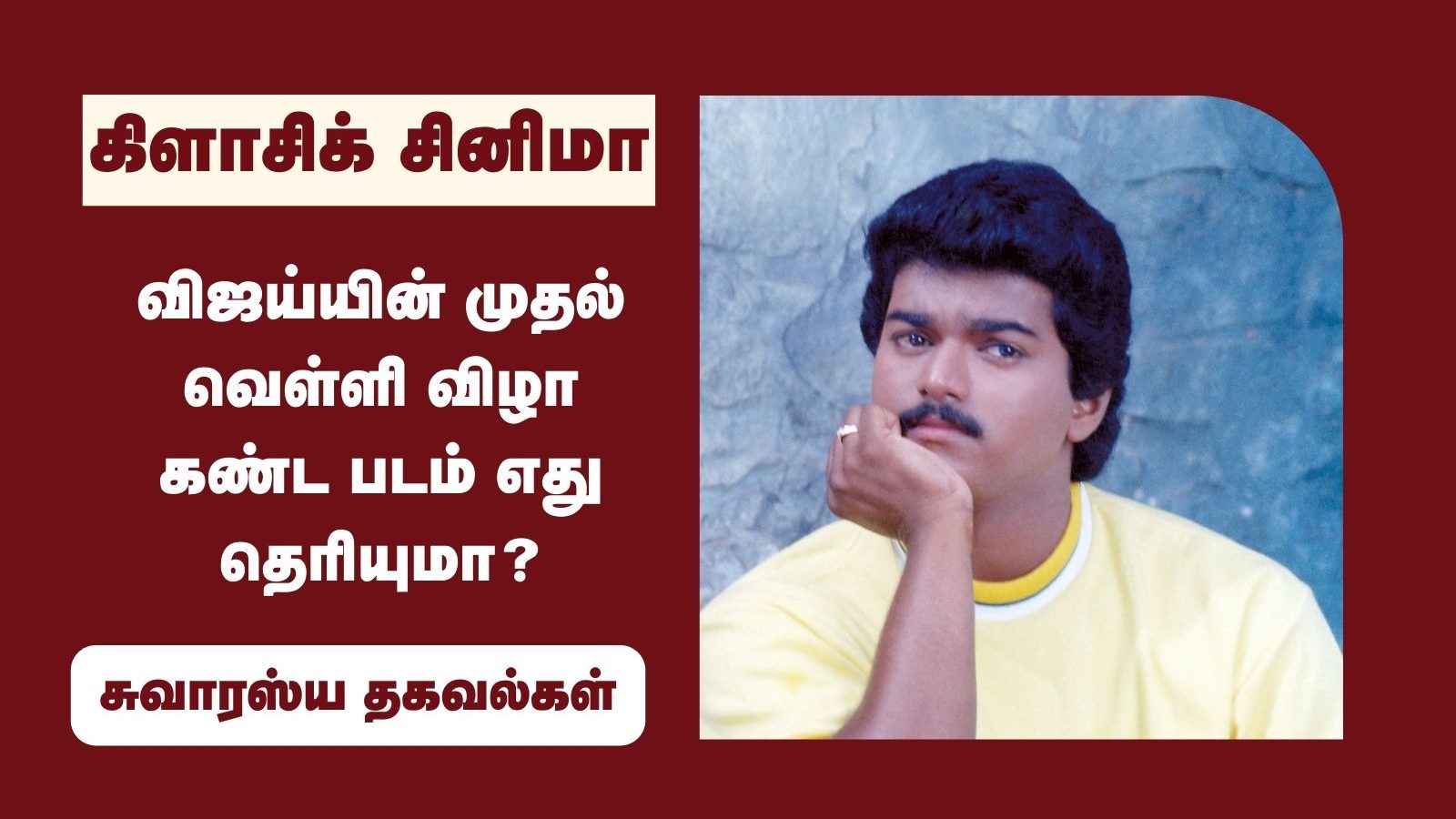 கேமராமேனுடன் காதல் வளர்த்த சங்கீதா.. விஜய்யின் 'பூவே உனக்காக' படத்தில் உருவான ரியல் லவ் ஸ்டோரி!