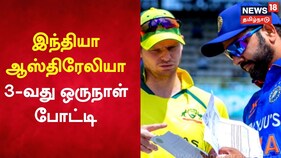 இந்தியா - ஆஸ்திரேலியா 3-வது ஒருநாள் போட்டி