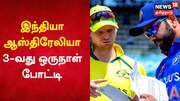 இந்தியா – ஆஸ்திரேலியா 3-வது ஒருநாள் போட்டி