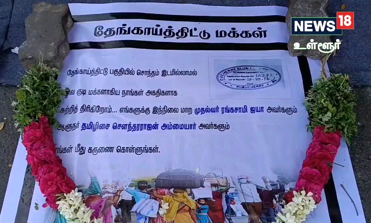 போராட்டம்