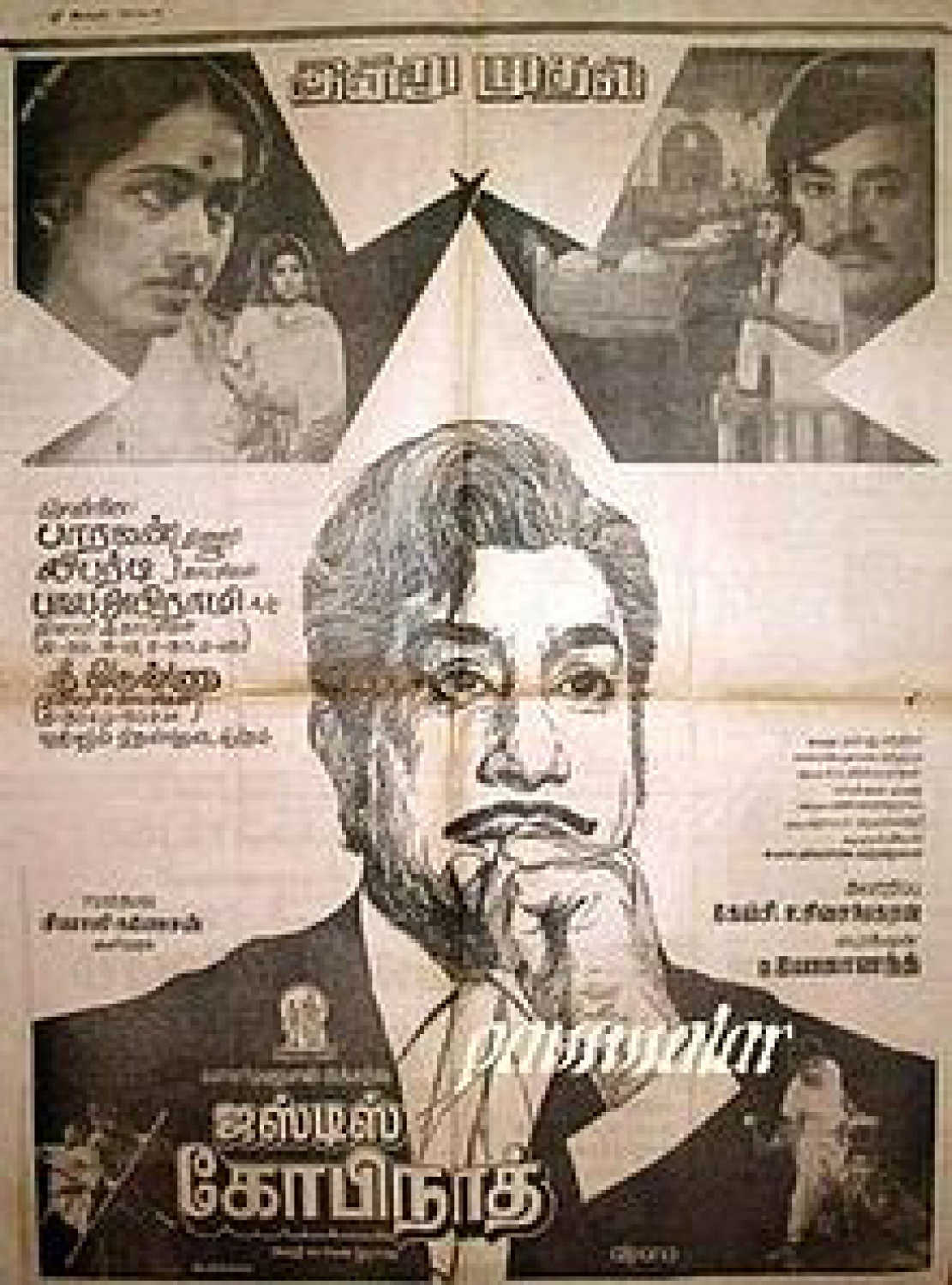  படிப்பதற்கு சுவாரஸியமாக இருக்கும் கதையை திரையில் பார்க்கையில் அத்தனை சுவாரஸியம் இருப்பதில்லை. தங்கப்பதக்கம், கௌரவம் படங்களில் வரும் சிவாஜியைப் போல் ஜஸ்டிஸ் கோபிநாத் கதாபாத்திரத்தில் ஒரு கம்பீரமான சிவாஜியை ரசிகர்கள் எதிர்பார்த்தனர். அதிலும் ஏமாற்றமே. எம்.எஸ்.விஸ்வநாதனின் இசையும், பாடல்களும் இருந்தும் படம் பாக்ஸ் ஆபிஸில் தோல்வியைத் தழுவியது.