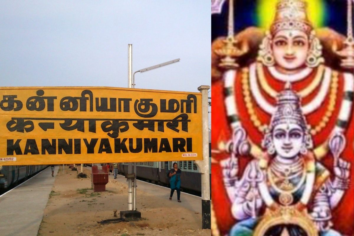கன்னியாகுமரி