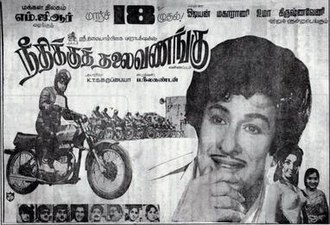  1976 மார்ச் 18 வெளியான நீதிக்கு தலைவணங்கு இன்று 48 வது வருடத்தை நிறைவு செய்கிறது.