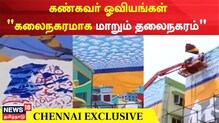 மெரினாவில் கலைநகரத்தை உருவாக்க புதிய முன்னெடுப்பு