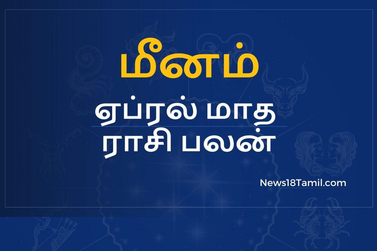 ஏப்ரல் மாத பலன்கள்