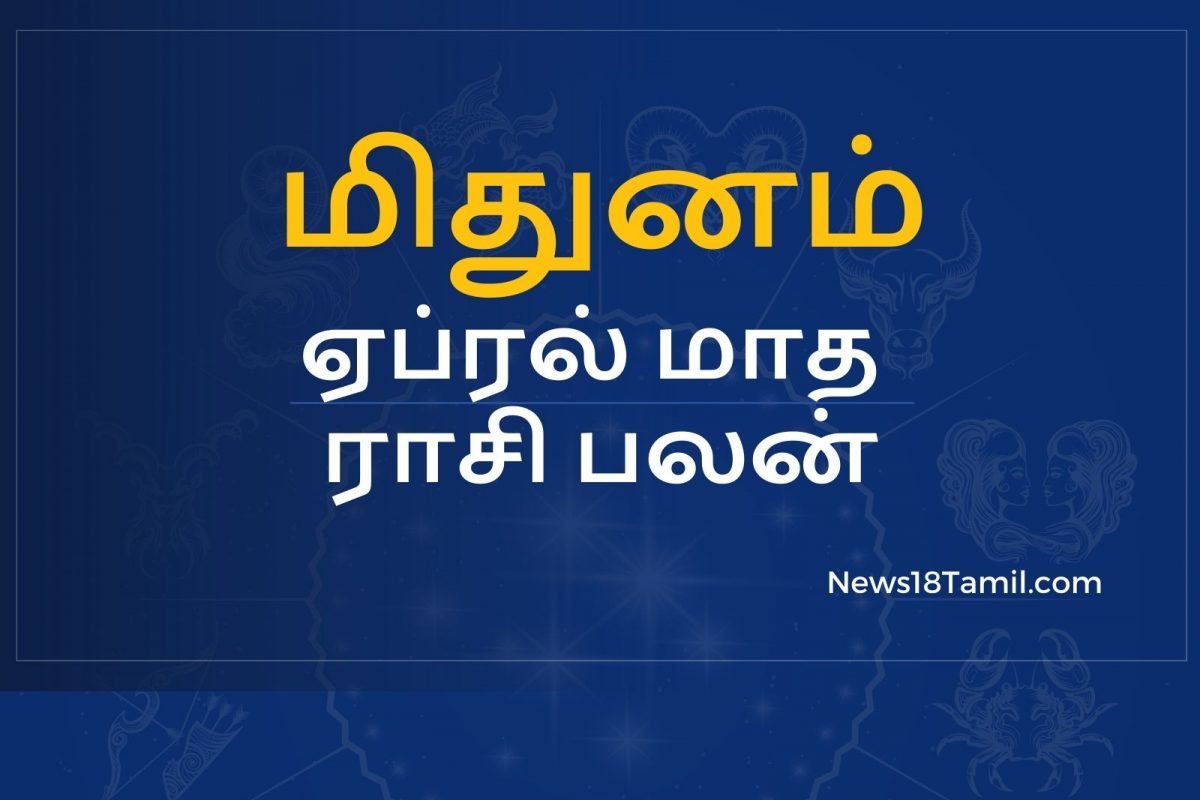 ஏப்ரல் மாத பலன்கள்