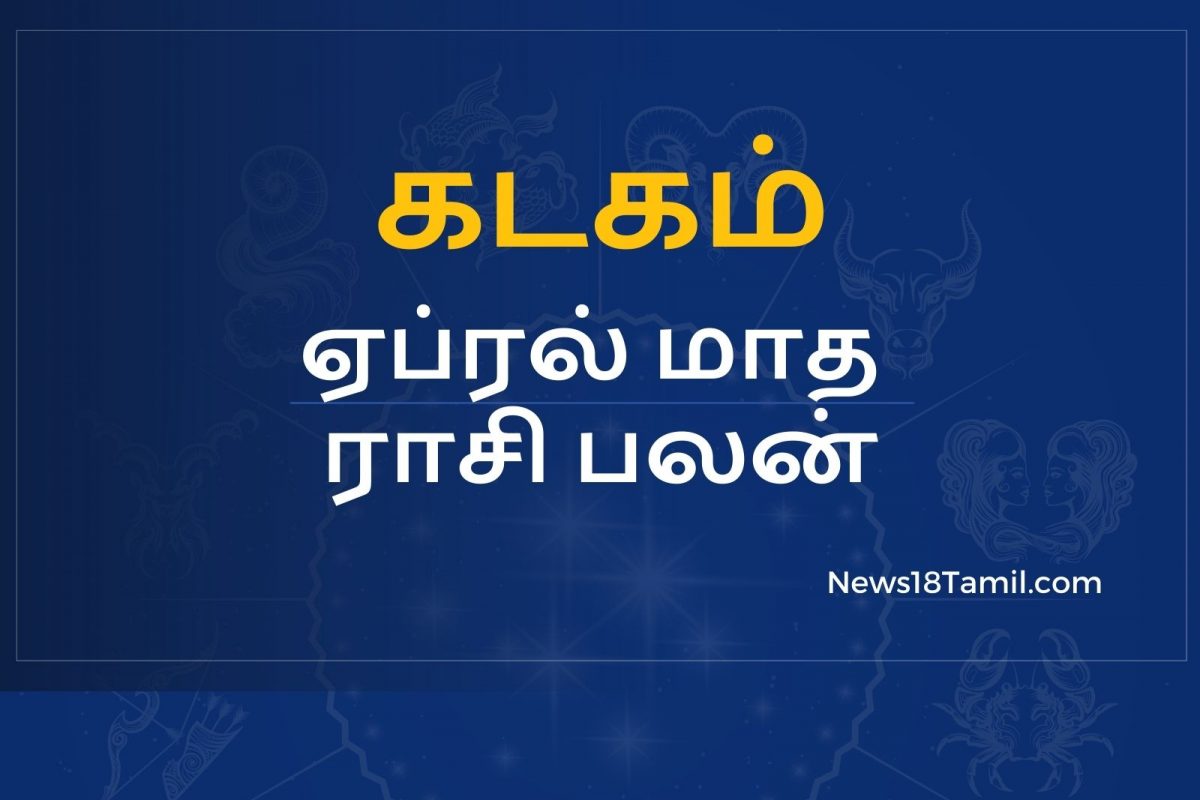 ஏப்ரல் மாத பலன்கள்