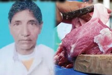 மாட்டிறைச்சி வைத்திருந்ததாக சந்தேகம்.. முதியவர் கொலை..!