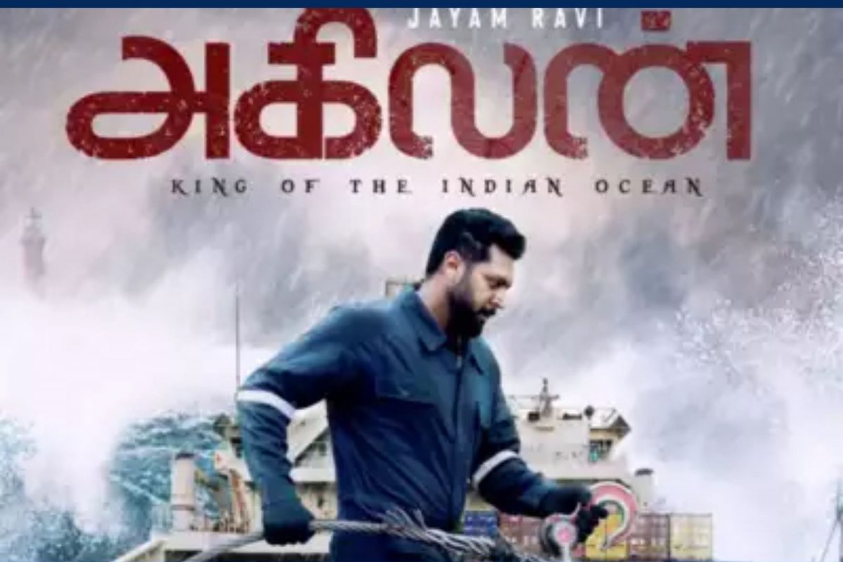 அகிலன்