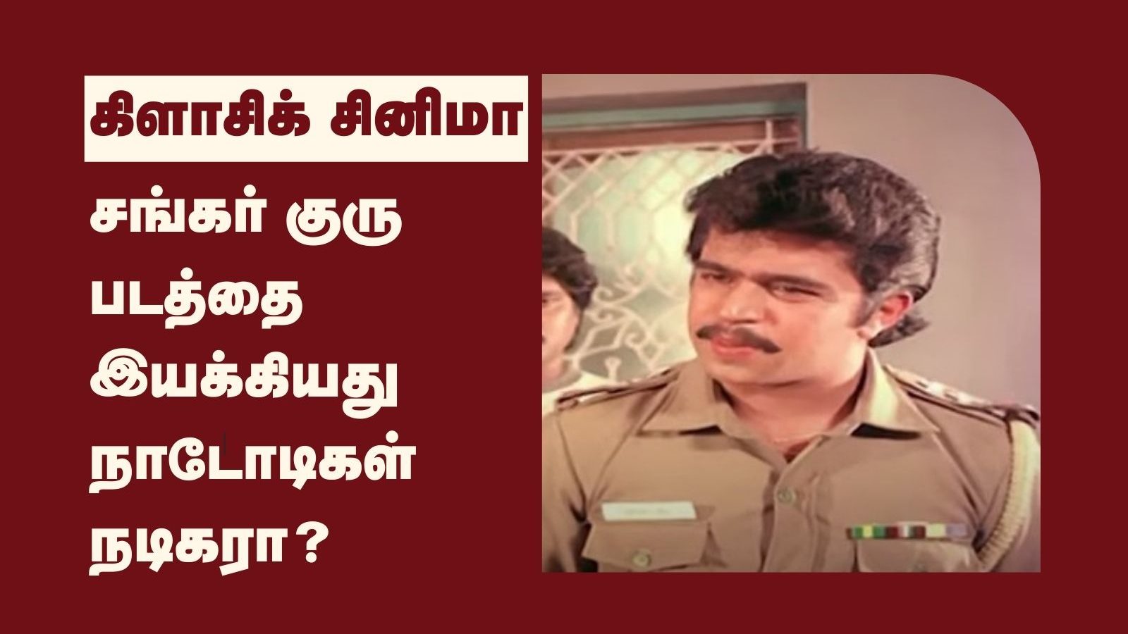 Kaala heroine’s husband directed Arjun’s ‘Shankar Guru’?  Amazing information