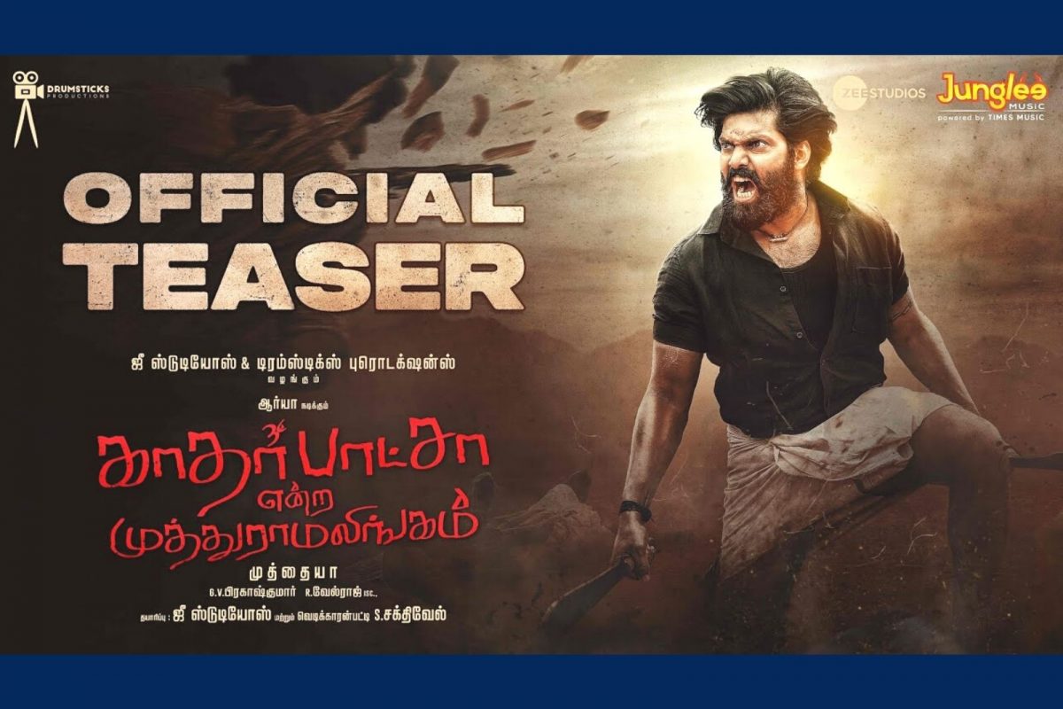 ஆர்யாவின் காதர்பாட்ஷா என்ற முத்துராமலிங்கம்