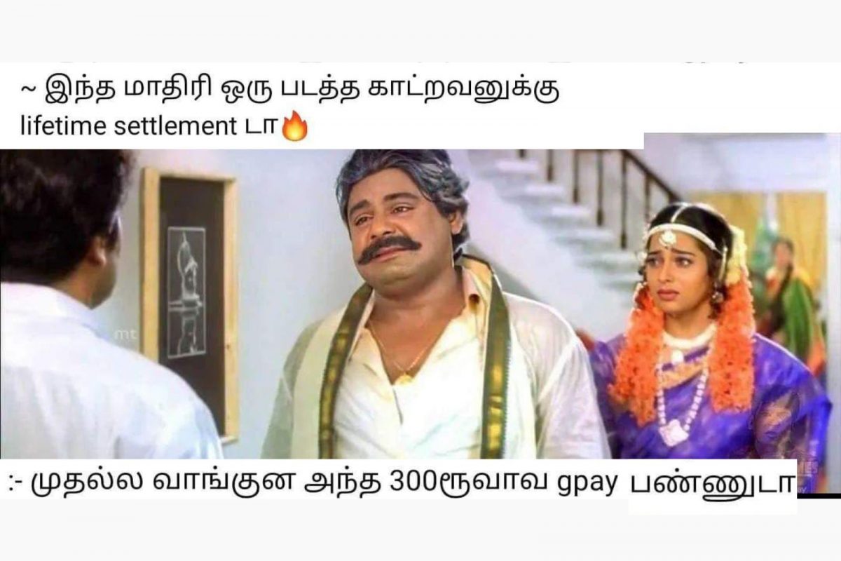 மொதல்ல என்கிட்ட வாங்கன பணத்தை கொடுடா.. வைரல் மீம்ஸ்