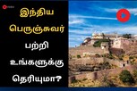 இந்திய பெருஞ்சுவர் பற்றி உங்களுக்கு தெரியுமா..?