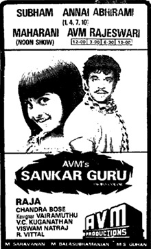  எஸ்.பி.முத்துராமன் ஏவிஎம்மின் ஆஸ்தான் இயக்குனர் என்பது திரையுலகம் அறிந்த விஷயம். வருடத்துக்கு ஒரு படமாவது ஏவிஎம் தயாரிப்பில் இயக்குவார். 1986 இல் அவரது இயக்கத்தில் மிஸ்டர் பாரத் வெளியானது. அதே வருடம் ஏவிஎம் தயாரித்த சம்சாரம் அது மின்சாரம் பெரும் வெற்றியை பெற்றதுடன் தேசிய விருதுகளையும் அள்ளியது.