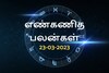 இந்த தேதியில் பிறந்தவர்கள் இன்று ஏழைகளுக்கு சர்க்கரை தானம் செய்யுங்கள்