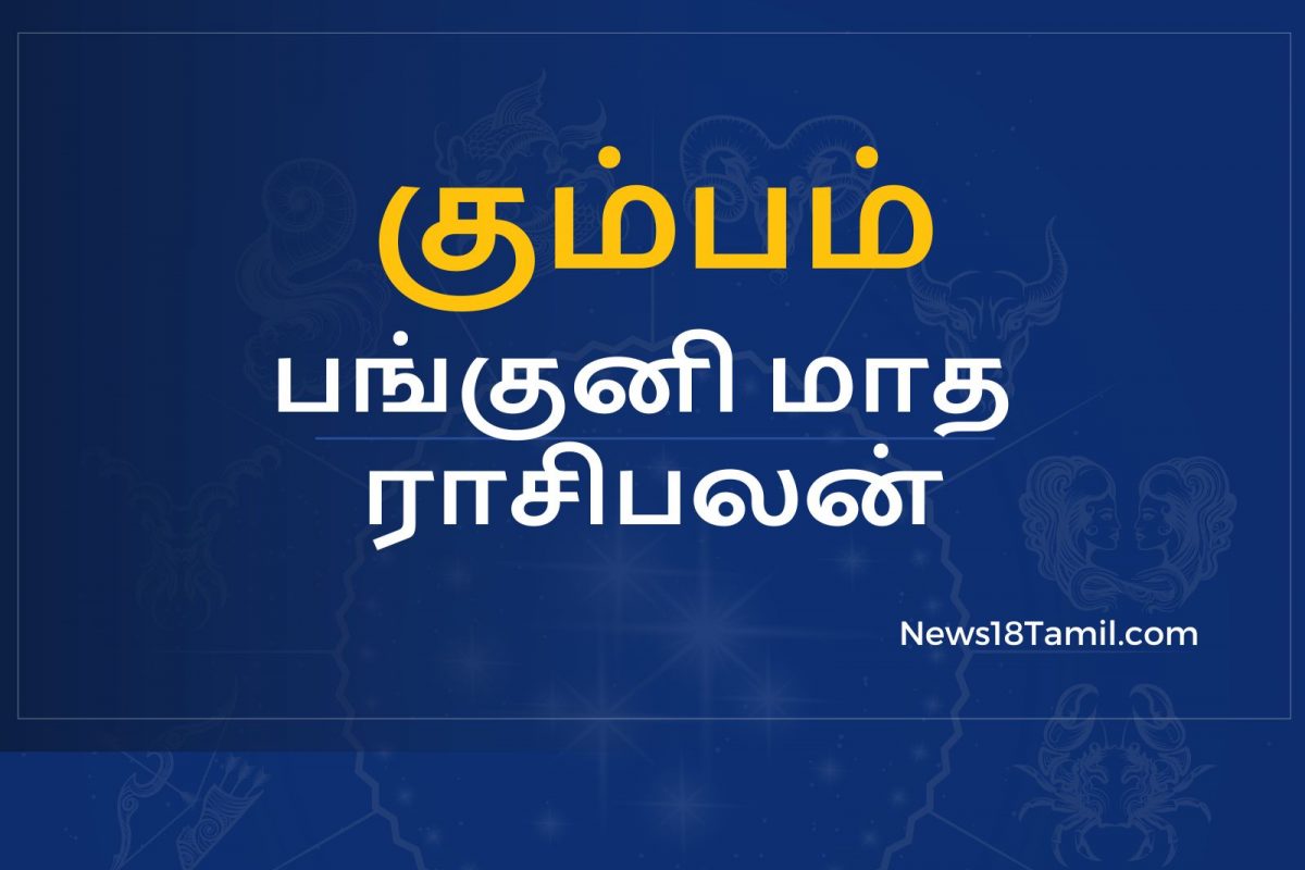 பங்குனி ராசிபலன் 