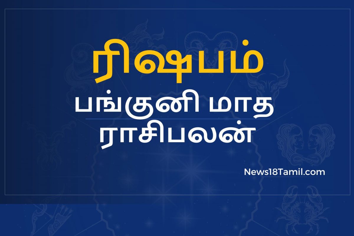 பங்குனி ராசிபலன்