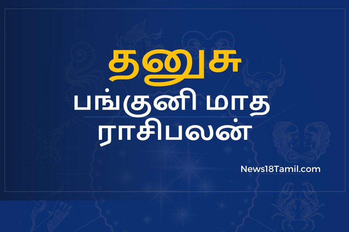 பங்குனி ராசிபலன் 