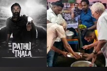 'பத்து தல'  படம் வெற்றி பெற பிரியாணி விருந்து வைத்த சிம்பு ரசிகர்கள்..