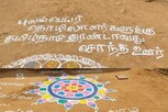 புலம்பெயர் தொழிலாளர்களுக்கு ஆதரவாக கோலப் போட்டி